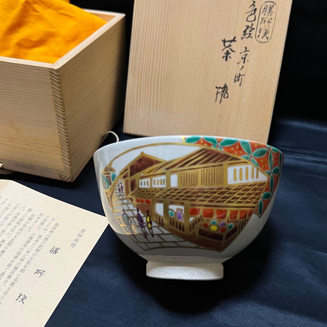 希少／膳所焼／淡海ぜぜ／陽炎園／色絵／京都／茶器／抹茶椀／陶芸／骨董品／古美術窯