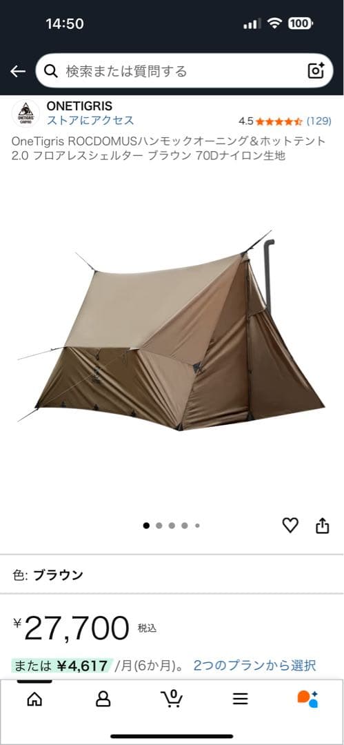 OneTigris ROCDOMUSハンモックオーニングテント 2.0