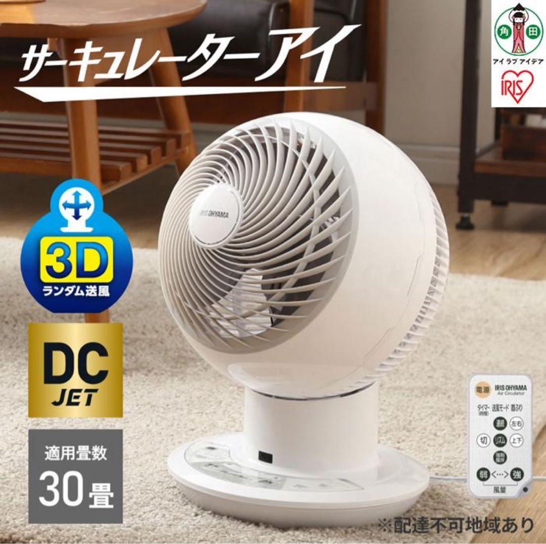 サーキュレーターアイ アイリスオーヤマ 家電 電化 PCF-SDC182TK-W