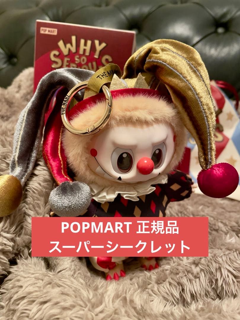 c*o様 POP MART WHY SO SERIOUS スーパーシークレット