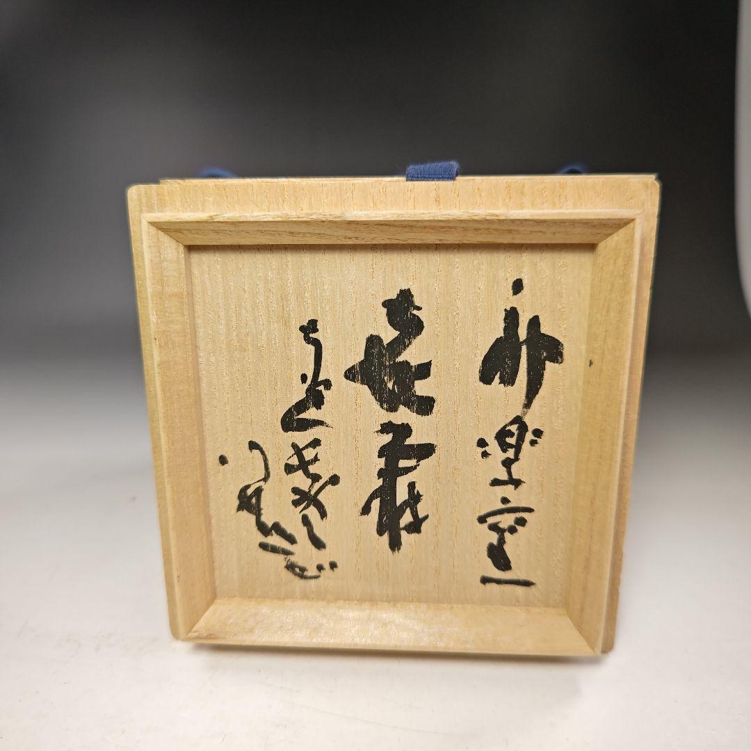 イ726 茶碗『清水公照　箱書』『神楽窯　茶碗』茶道具