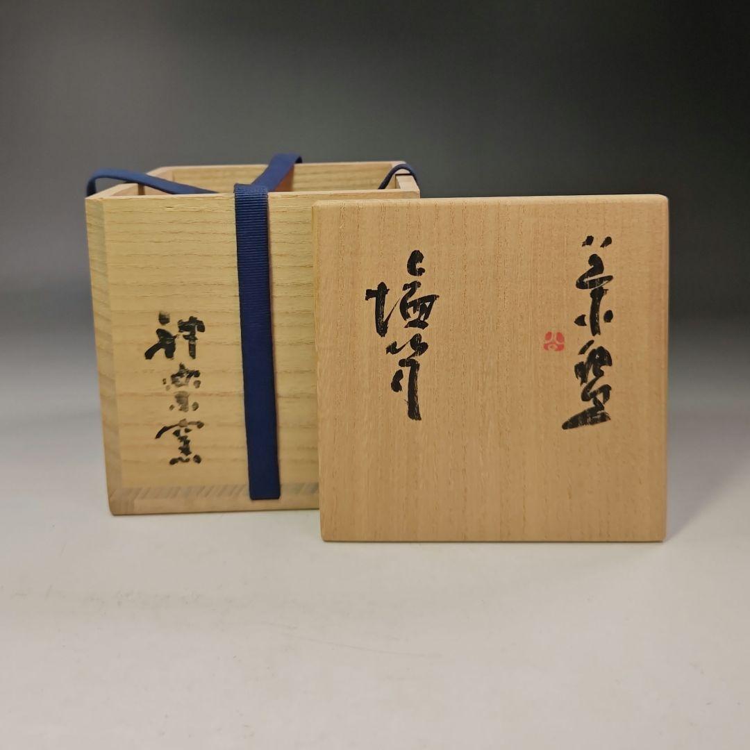 イ726 茶碗『清水公照　箱書』『神楽窯　茶碗』茶道具