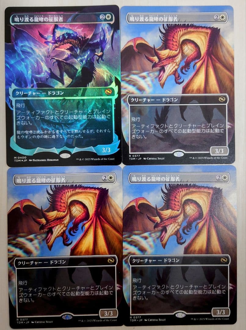 MTG　タルキール：龍嵐録　鳴り渡る龍哮の征服者　4枚セット