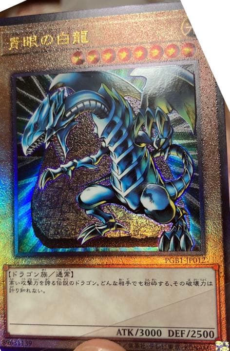 美送料無料 青眼の白龍　アルティメットレア ワンオーナー品