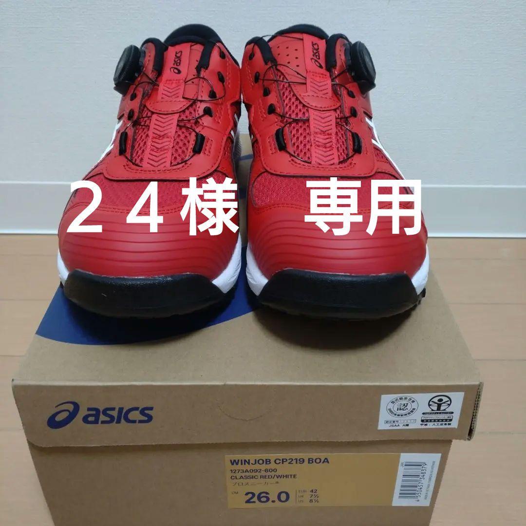 新品未使用 asics WINJOB CP219 BOA 26.0 cm レッド