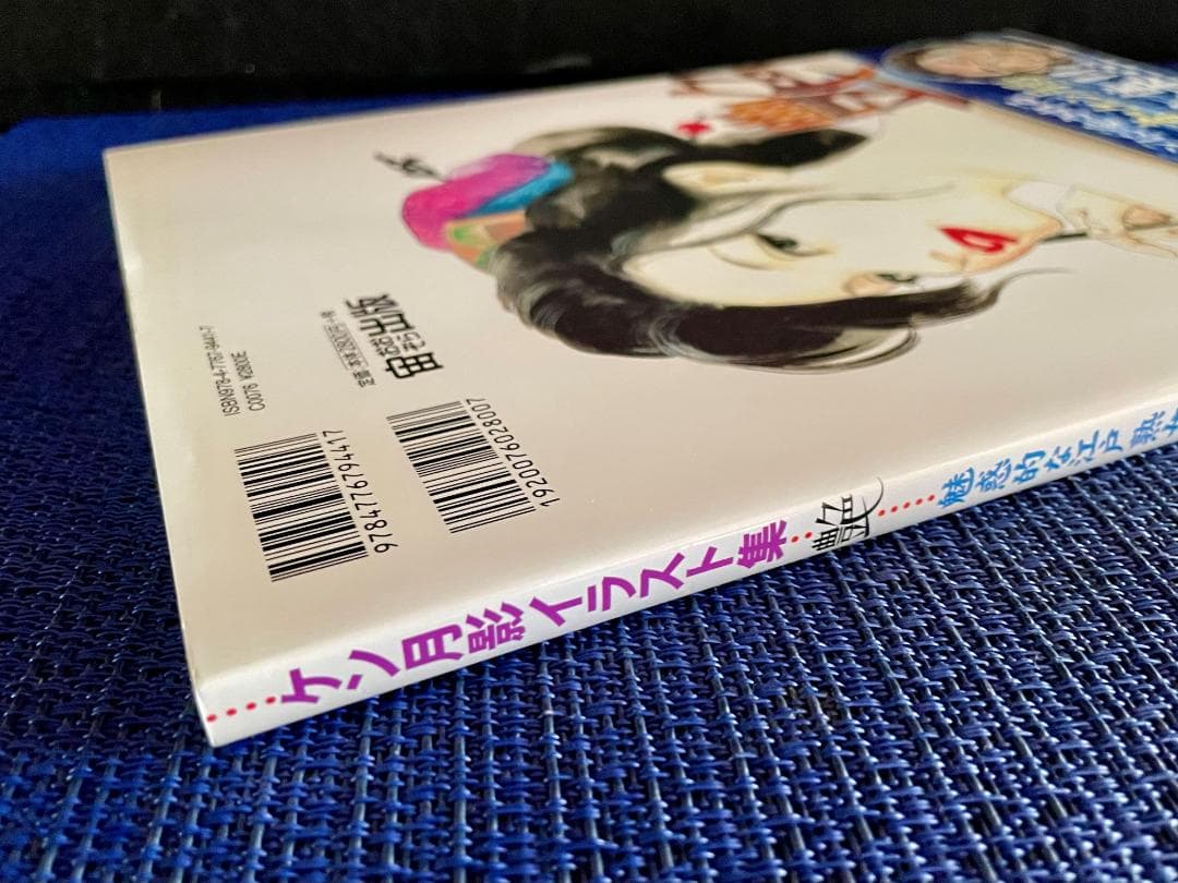 値下げ！【超レア・ケン月影 イラスト集】艶 大判 (新品）