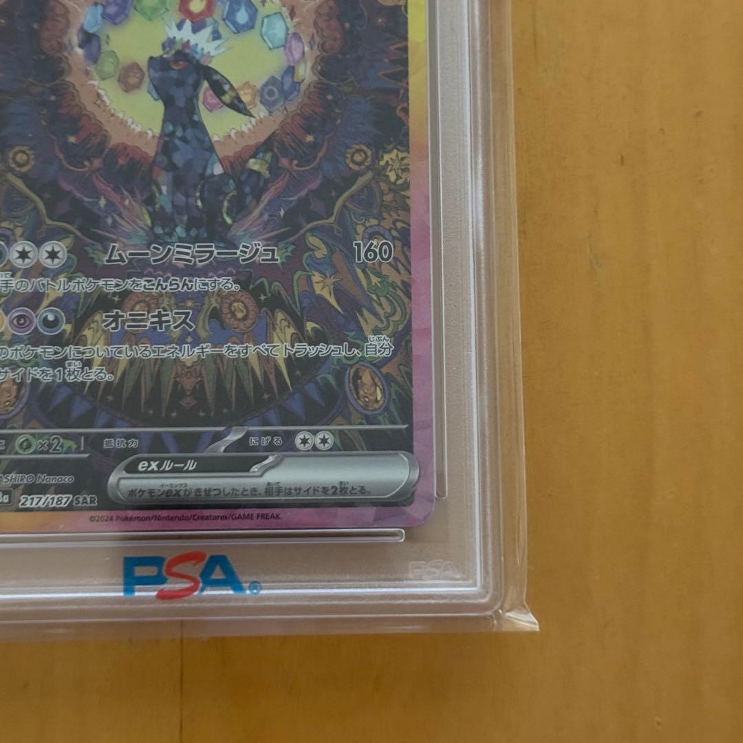 【PSA10】 ブラッキーex SAR SV8a テラスタルフェスex
