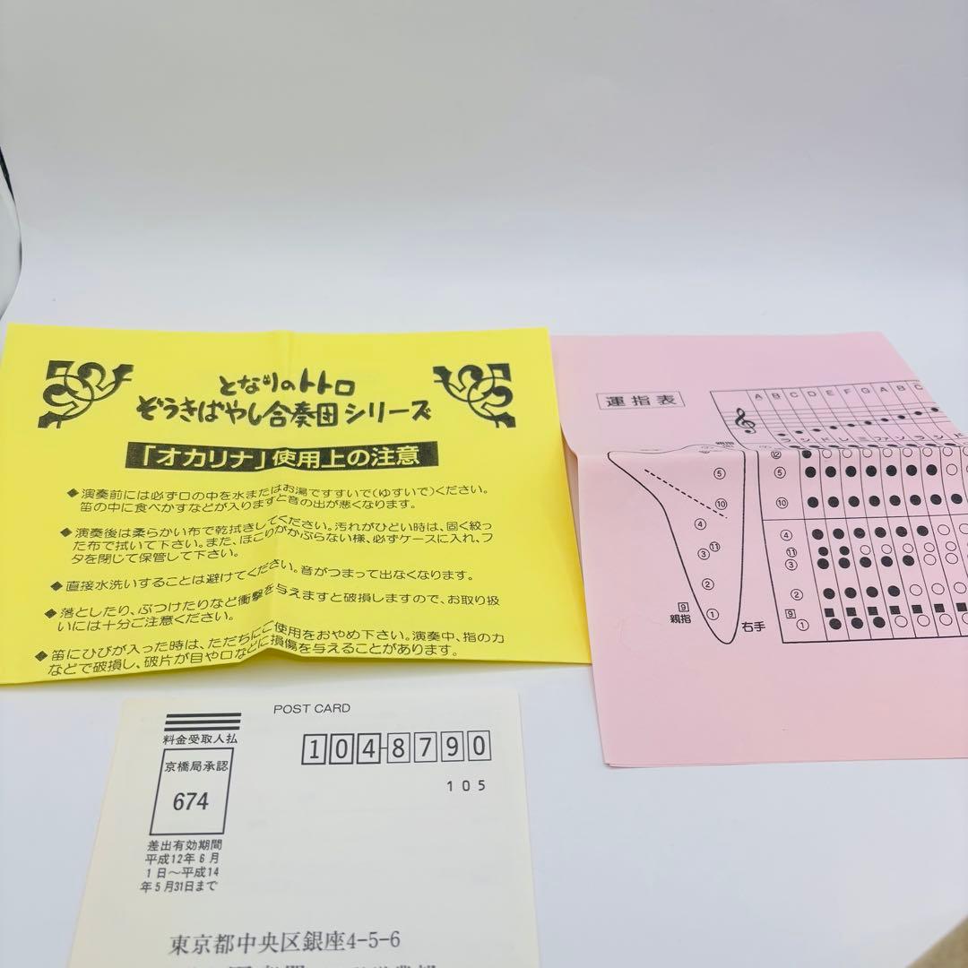 【希少】となりのトトロ オカリナ AC ぞうきばやし合奏団 ジブリ 山野楽器