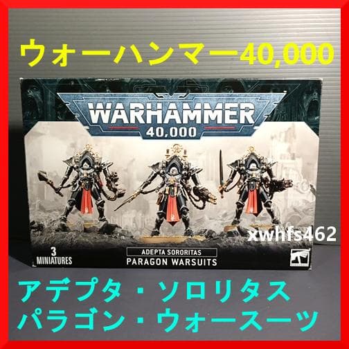 アデプタ ソロリタス パラゴン ウォースーツ ウォーハンマー 40000