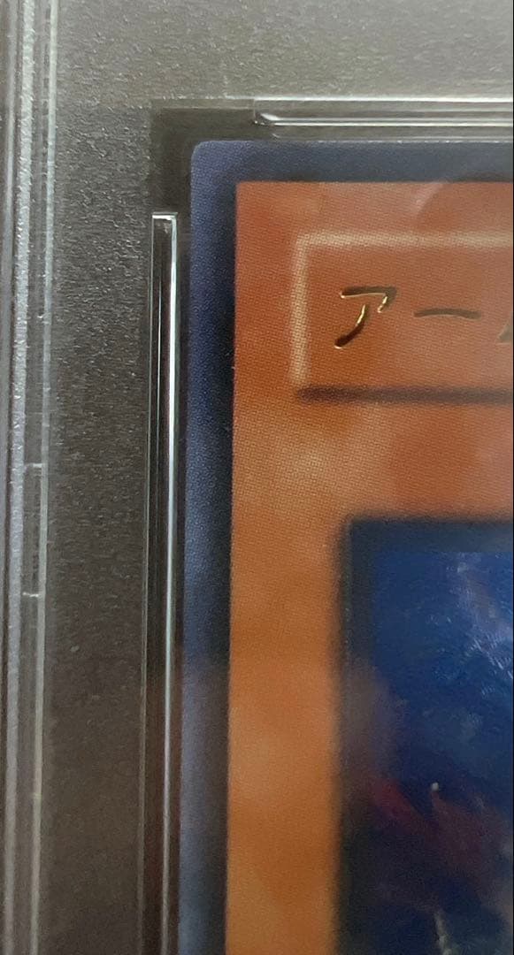 【PSA10】アームドドラゴンレベル7 レリーフ