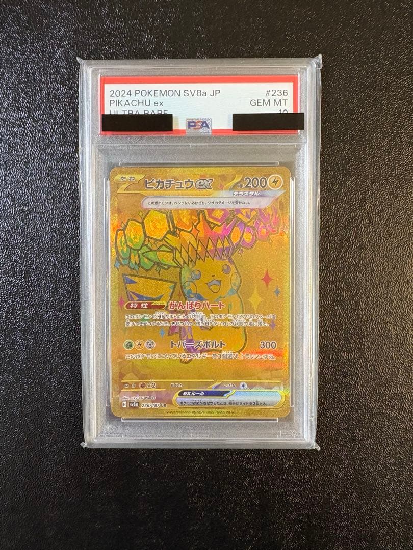 【PSA10】ポケモンカード ピカチュウex UR テラスタルフェスex
