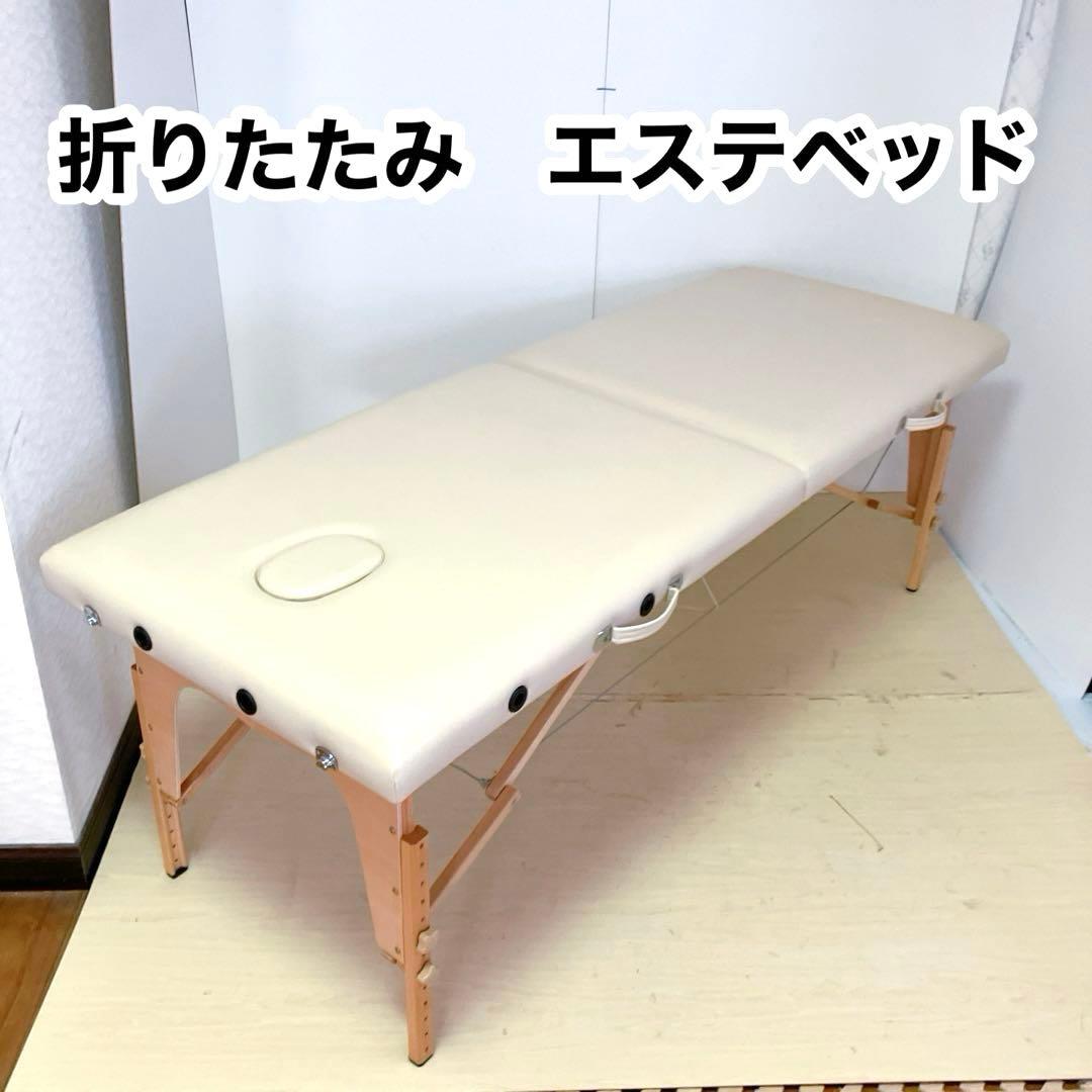 天然木　折りたたみ　マッサージベッド　エステベッド　折りたたみベッド　簡易ベッド