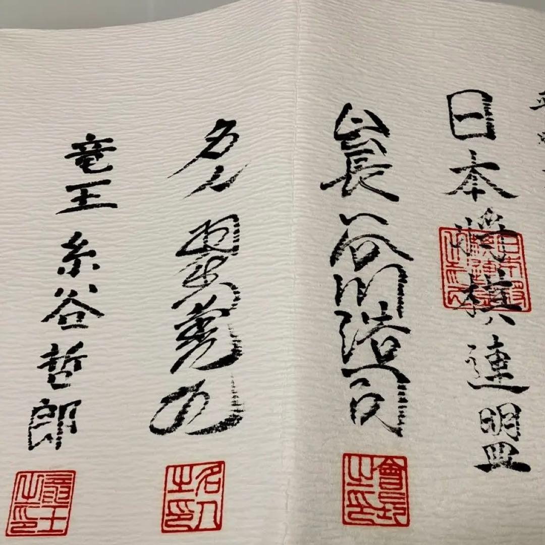 日本将棋連盟　免状