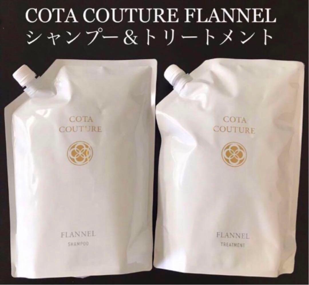 COTA コタクチュール シャンプー トリートメント 業務用 フランネル ②
