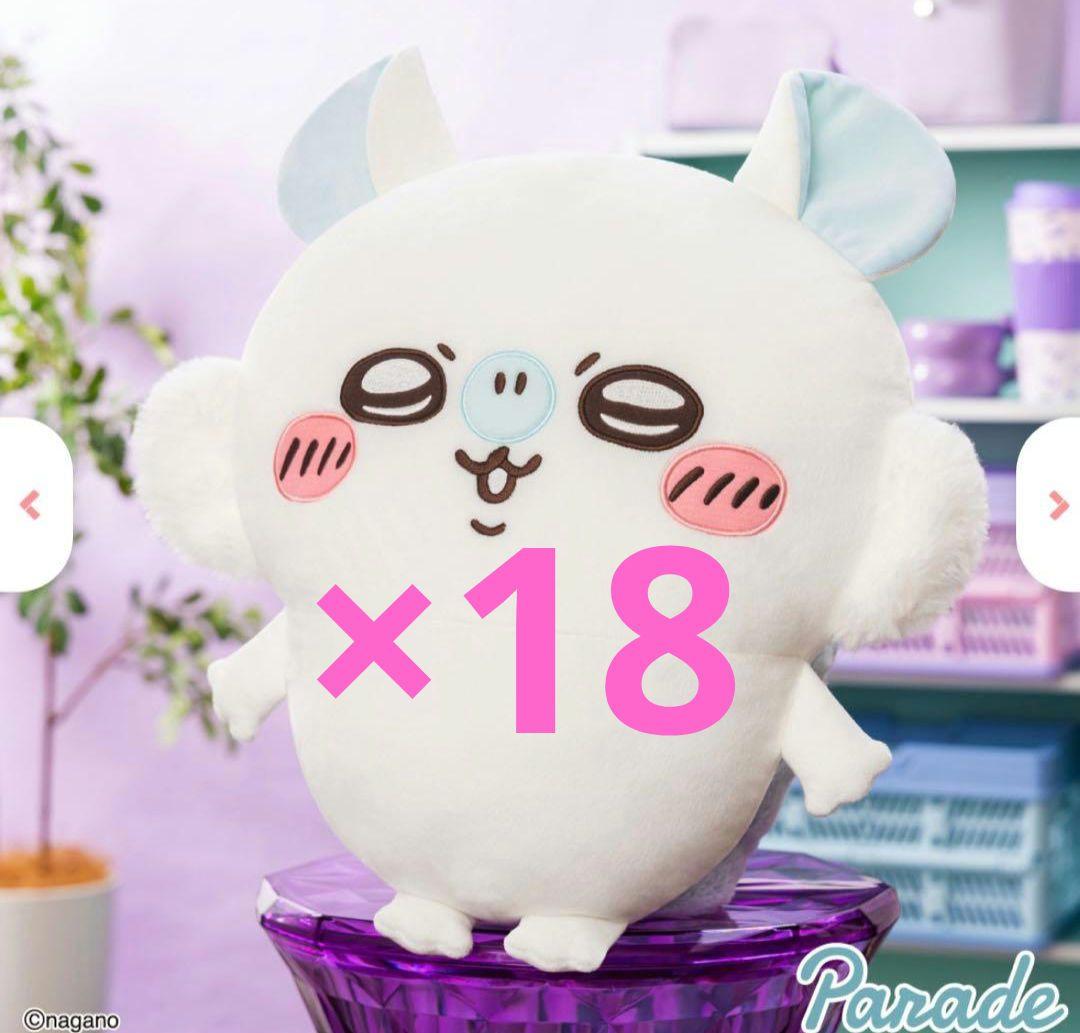 ちいかわ モモンガ 超BIGぬいぐるみ 18個セット