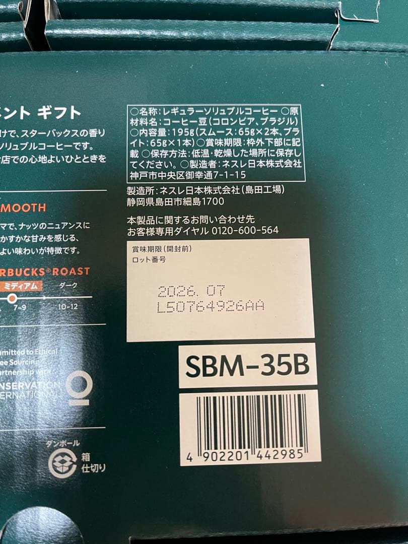 スターバックス　カフェモーメント　ギフト