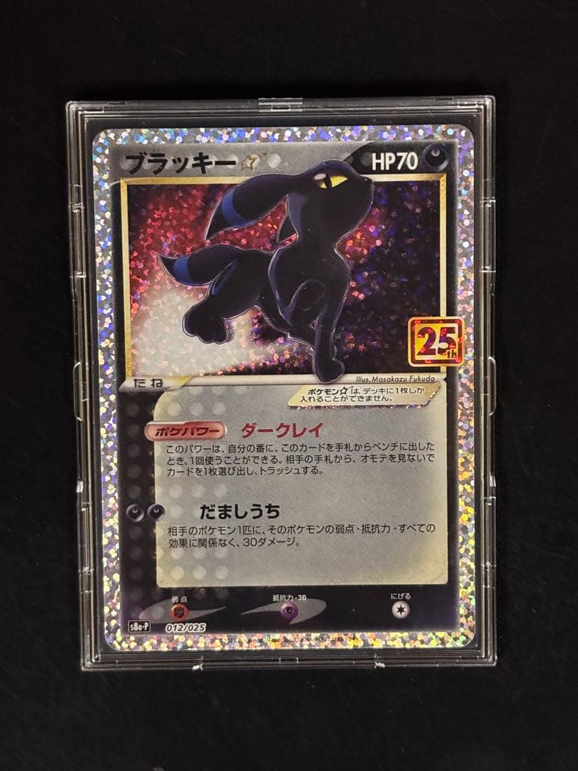 【センタリング◎】ブラッキー☆プロモ 25th ANNIVERSARY 極美品