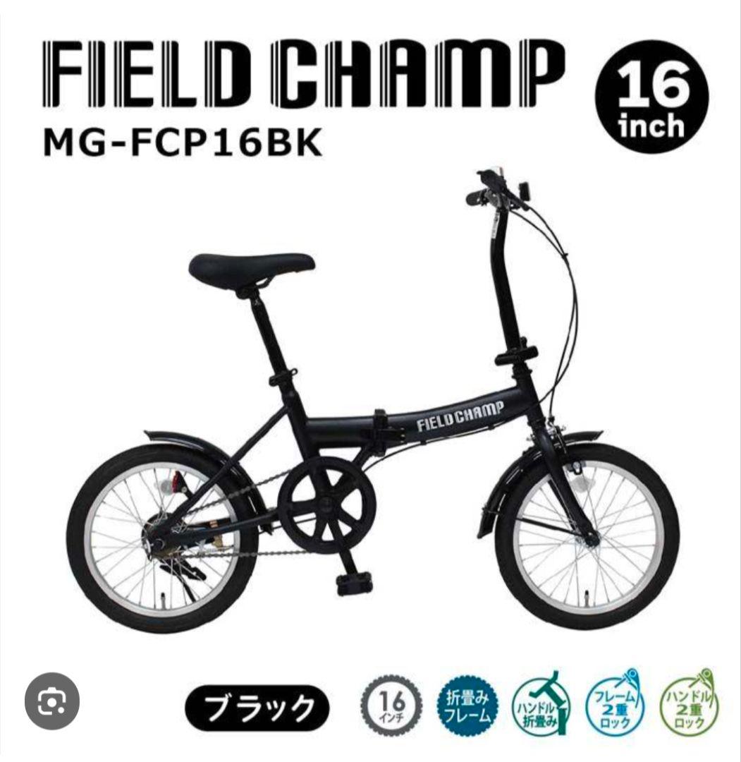 FIELD CHAMP 16インチ折りたたみ自転車 MG-FCP16BK