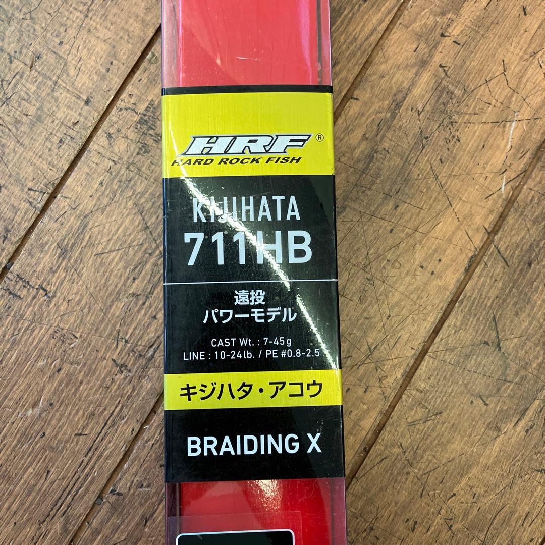 ダイワ ハードロックフィッシュ キジハタ 711HB 遠投 ブレーディングX