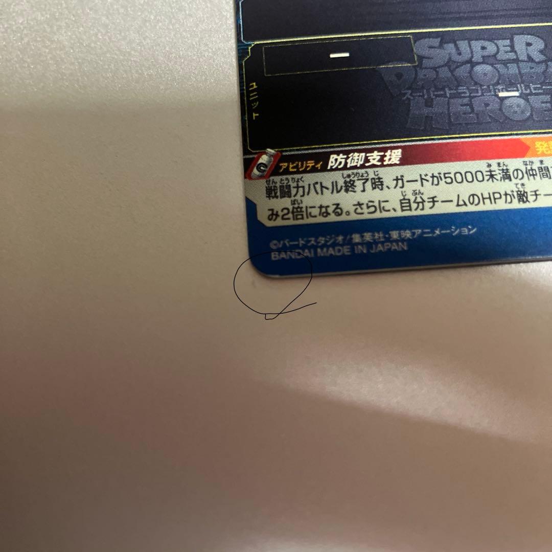 スーパードラゴンボールヒーローズ　まとめ売り　傷あり