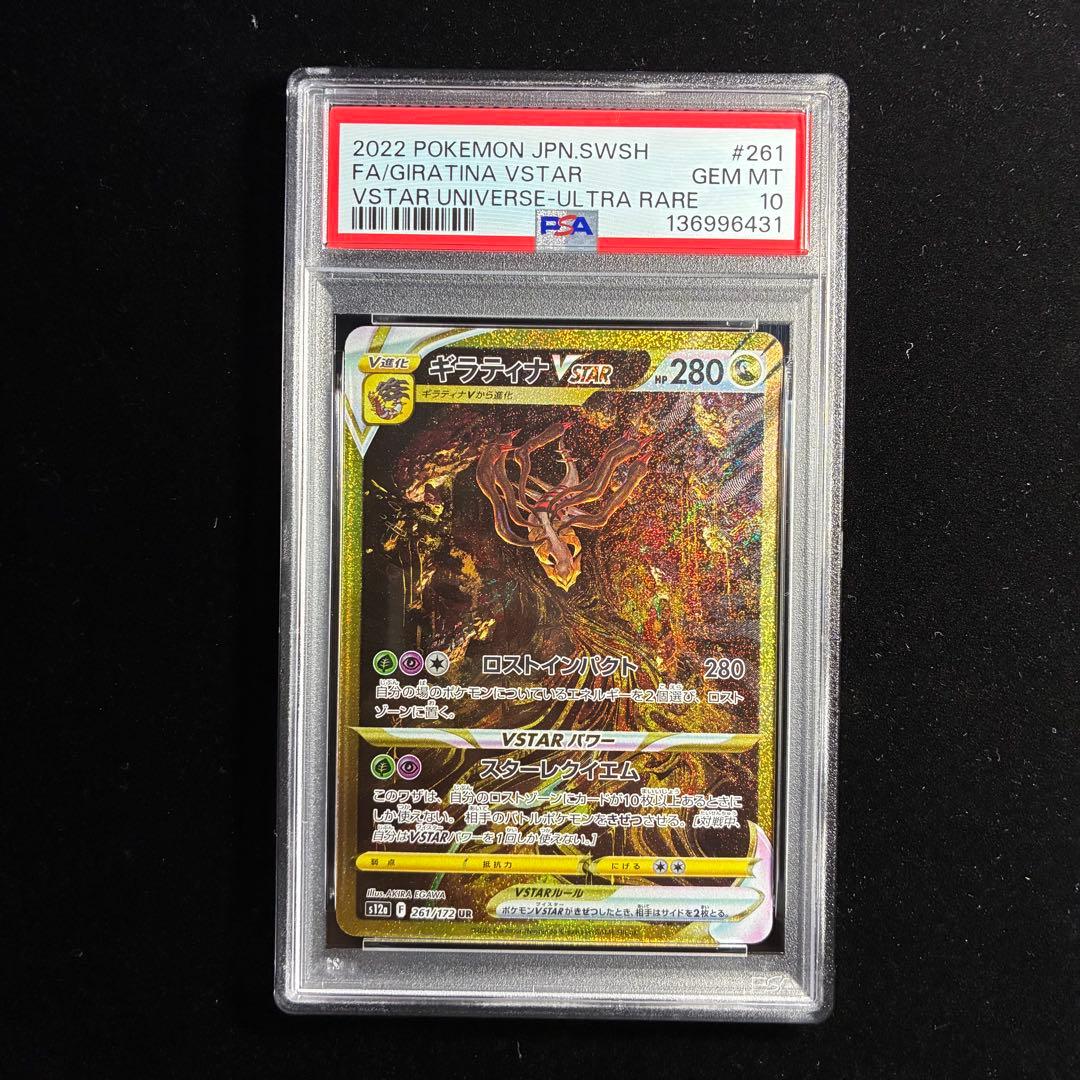 【PSA10 4連番】四神 パルキア ディアルガ ギラティナ アルセウス UR