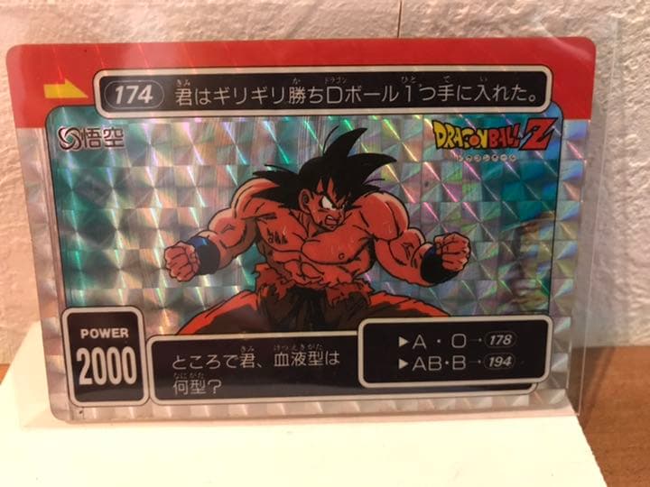 ドラゴンボールZ 174 悟空　カードダス　レアカード