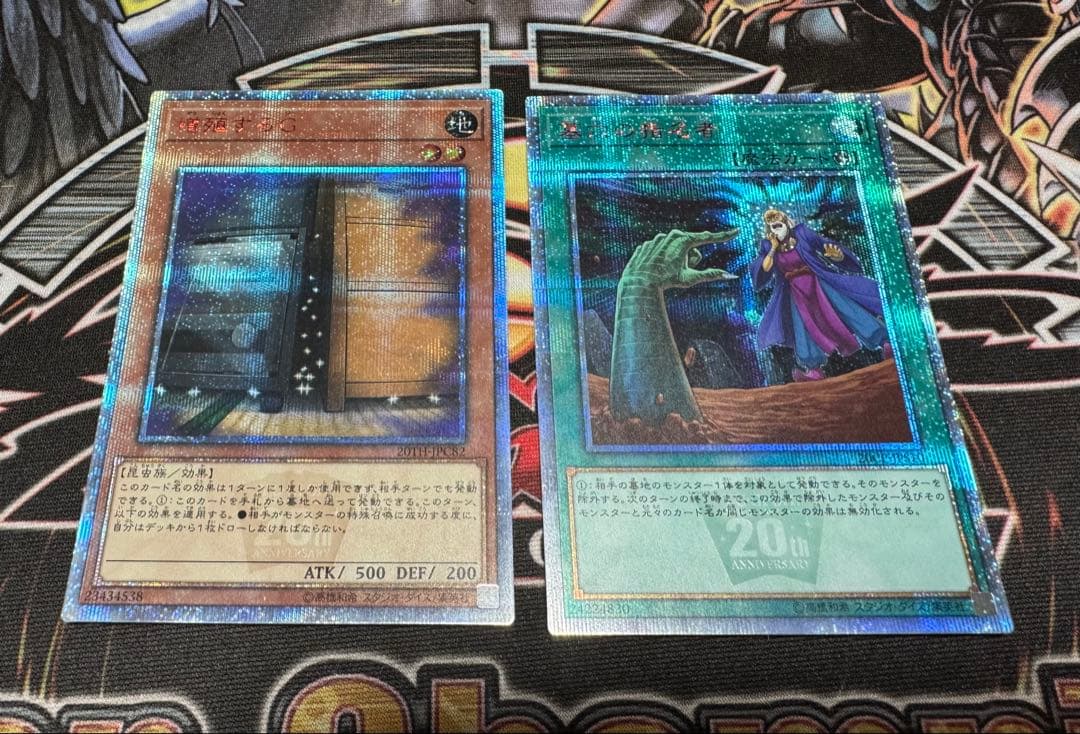 遊戯王　増殖するG　墓穴の指名者　20thシークレット