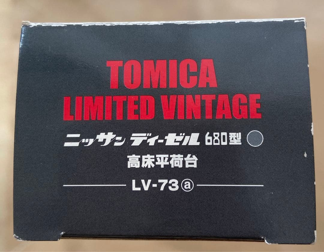 トミカリミテッドビンテージLV-73aニッサンディーゼル680型高床平荷台