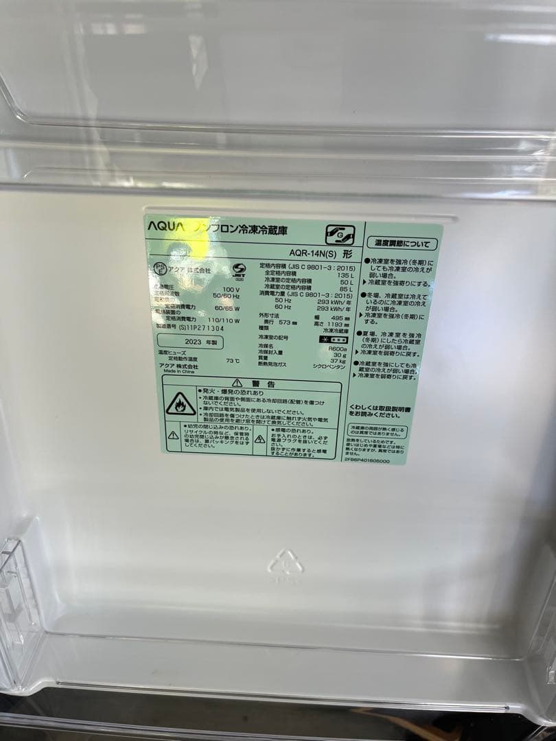 女性オーナー！アクア 冷蔵庫AQR-14N（S）2023年製