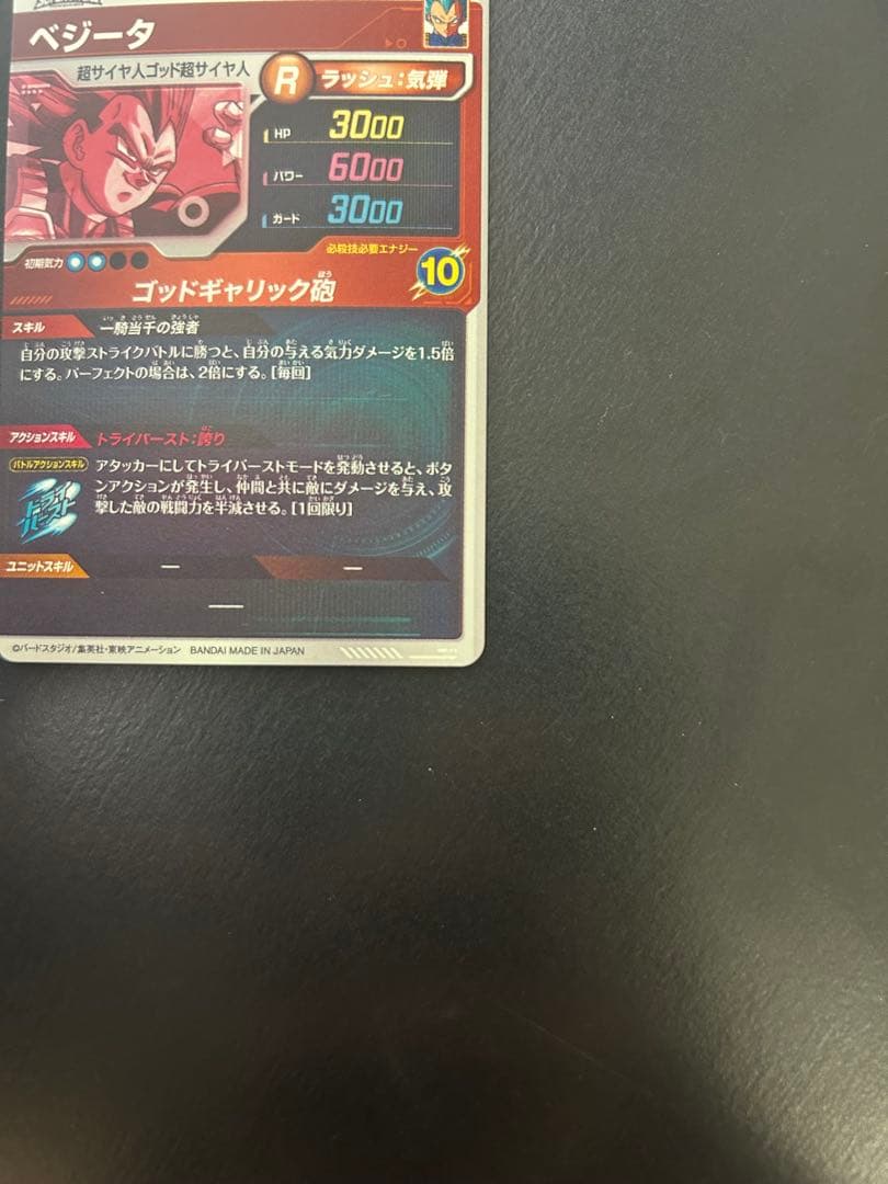 ドラゴンボールダイバーズ SDV1-010 ベジータ パラレル