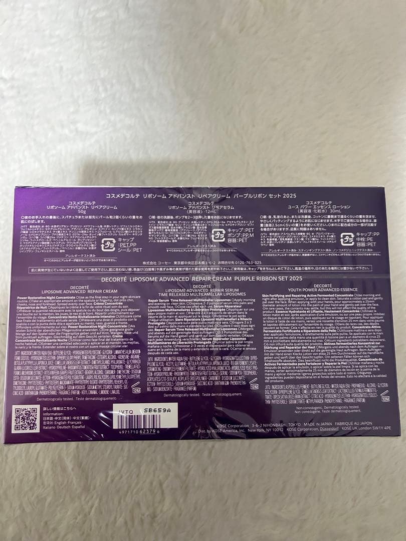 DECORTÉ コスメデコルテ リペアクリーム パープルリボン セット