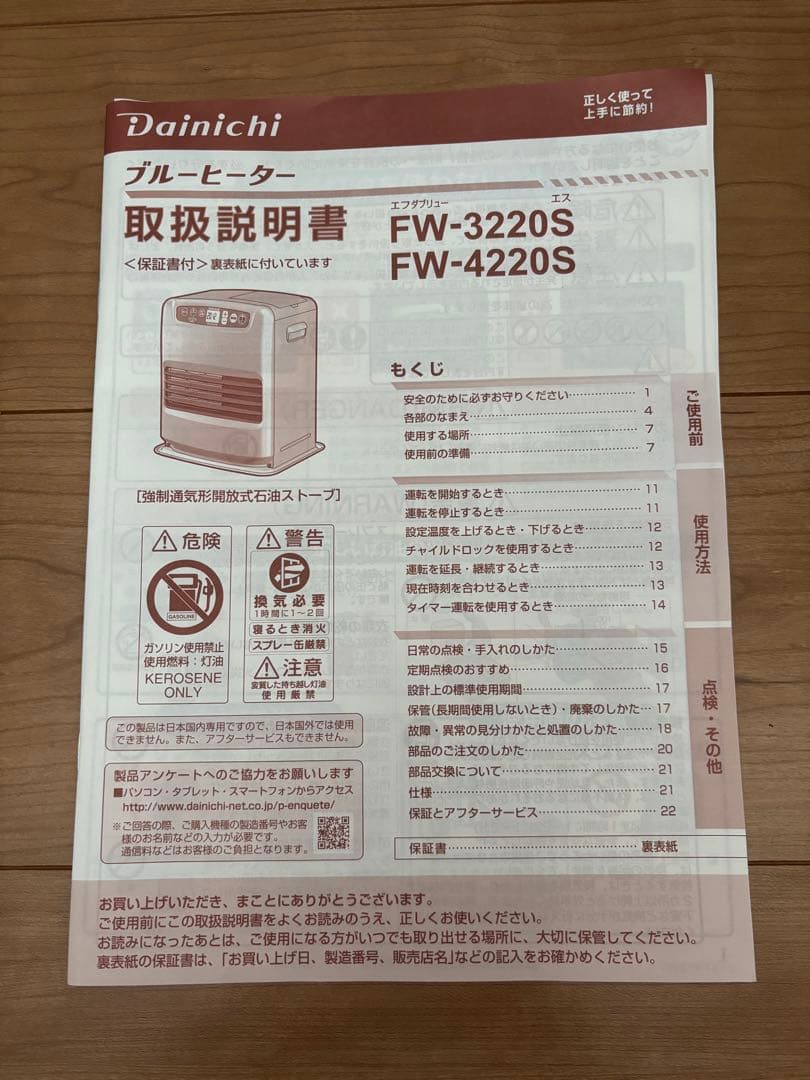 【中古】ダイニチ FW-3220S(S) 石油ファンヒーター