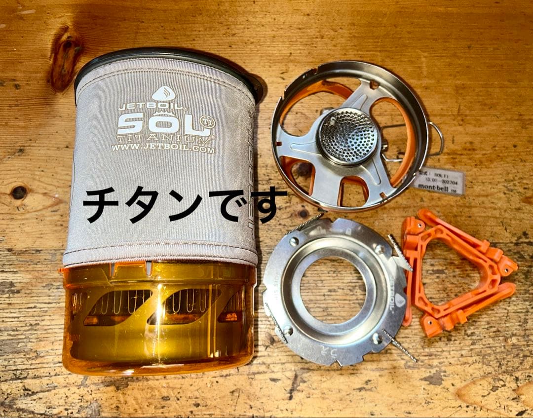 JETBOIL ジェットボイル SOL チタン