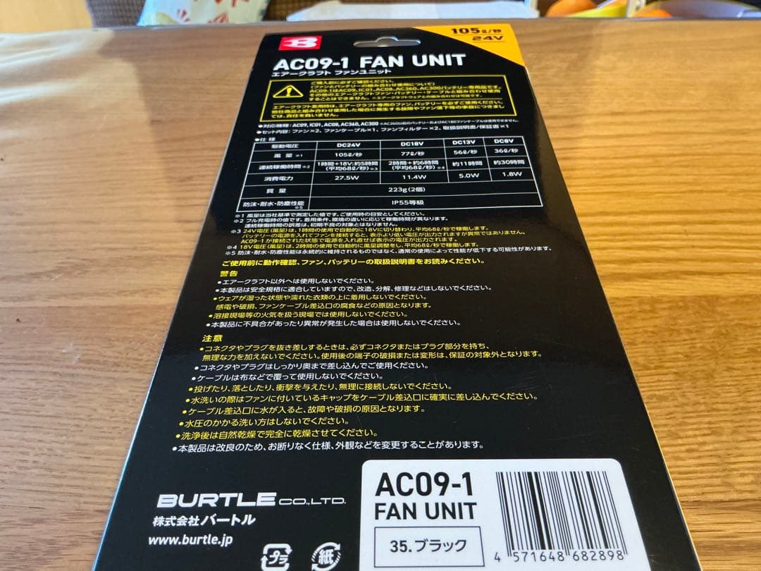 ① 空調 バッテリー ファン セット AC09 24v エアークラフト