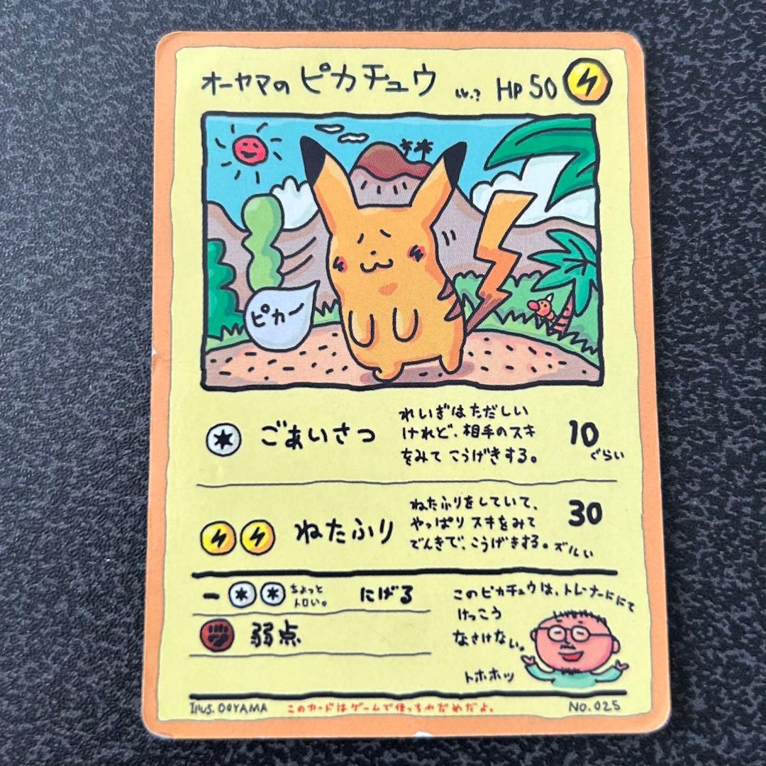 【ポケモンカード】 オーヤマのピカチュウ