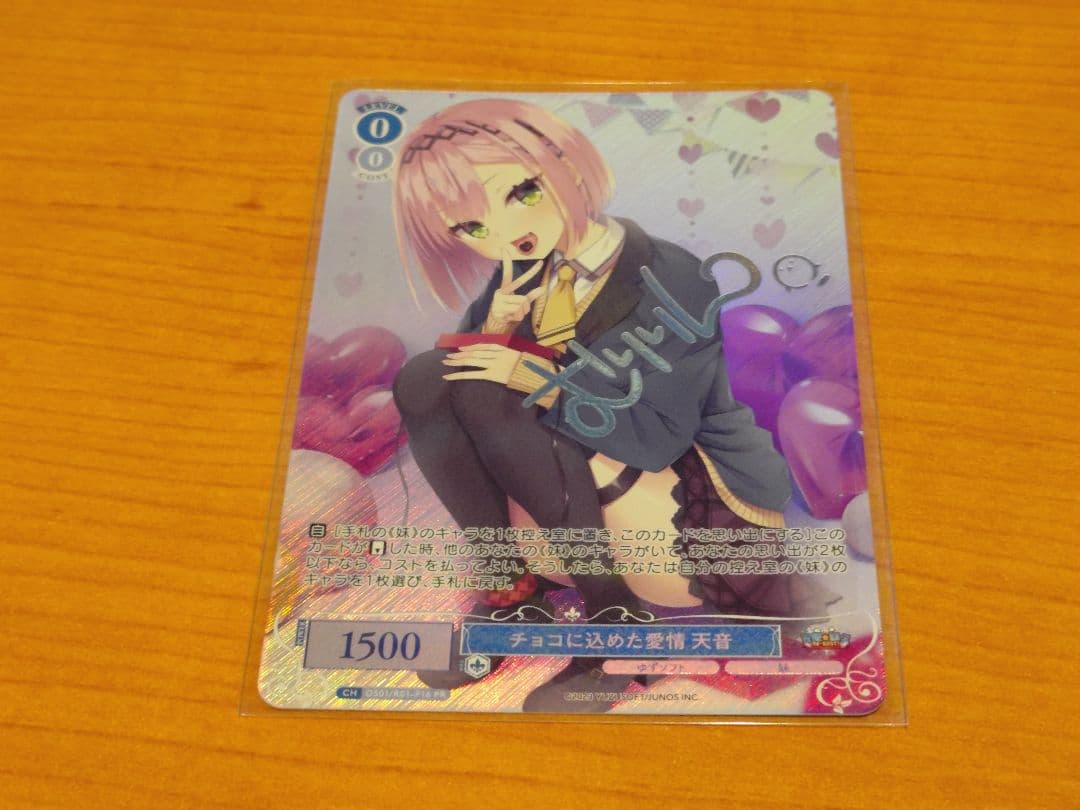 早いもの勝ち　ヴァイス　ロゼ　ゆずソフト　チョコに込めた愛情　天音　PR