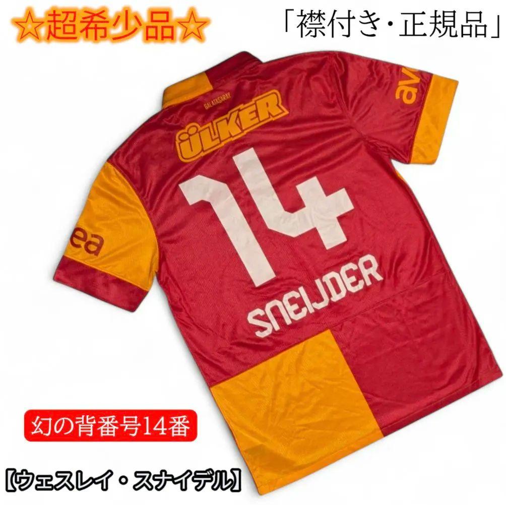 超希少品 2012-13 ガラタサライ スナイデル 加入半年限定背番号14番