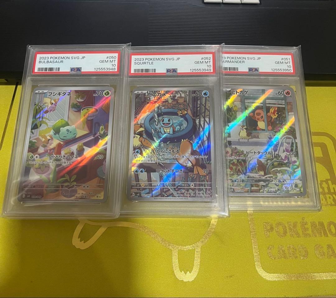 PSA10 3連番 御三家 フシギダネ ヒトカゲ ゼニガメ AR