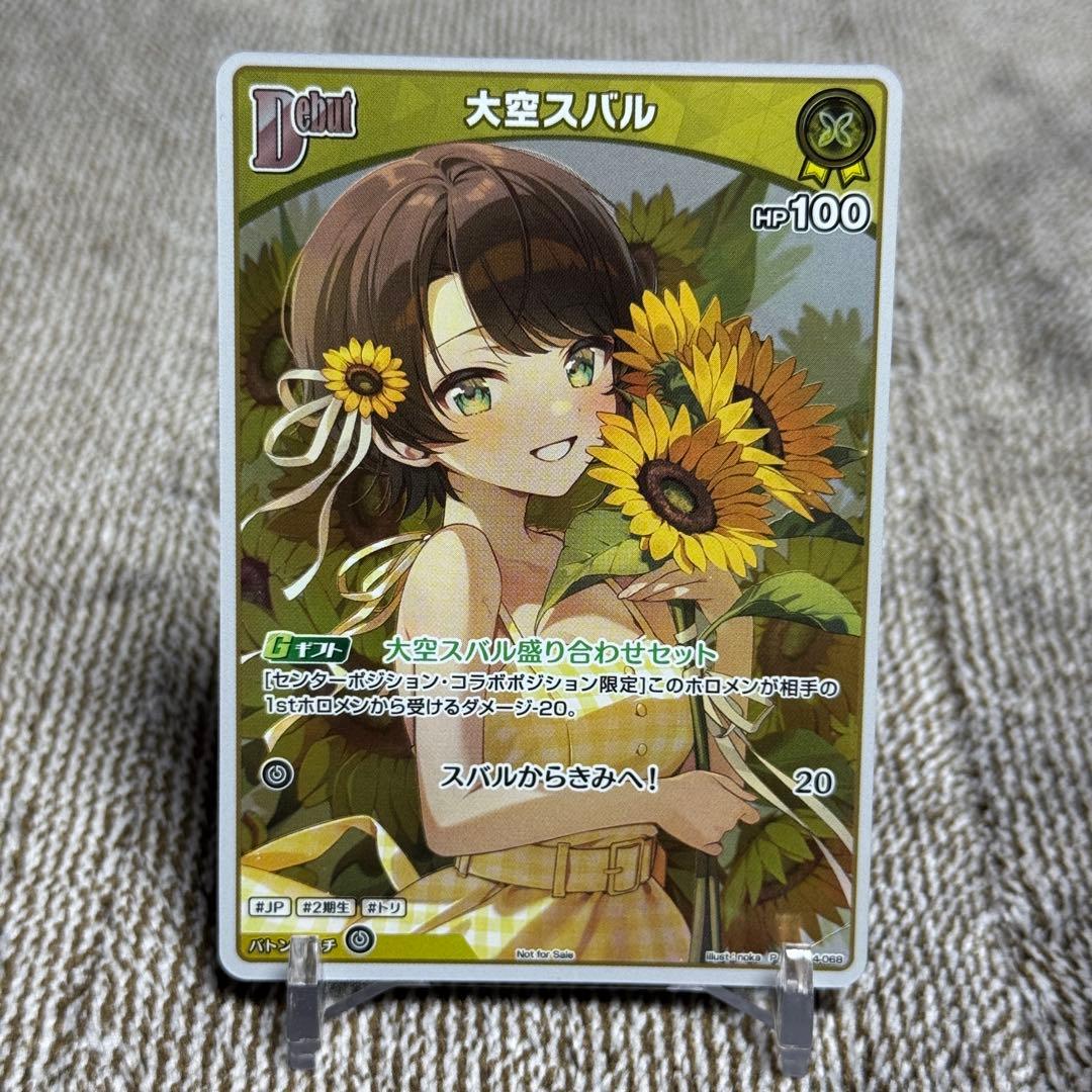 グ*ー様 ホロカ 大空スバル プロモ PR