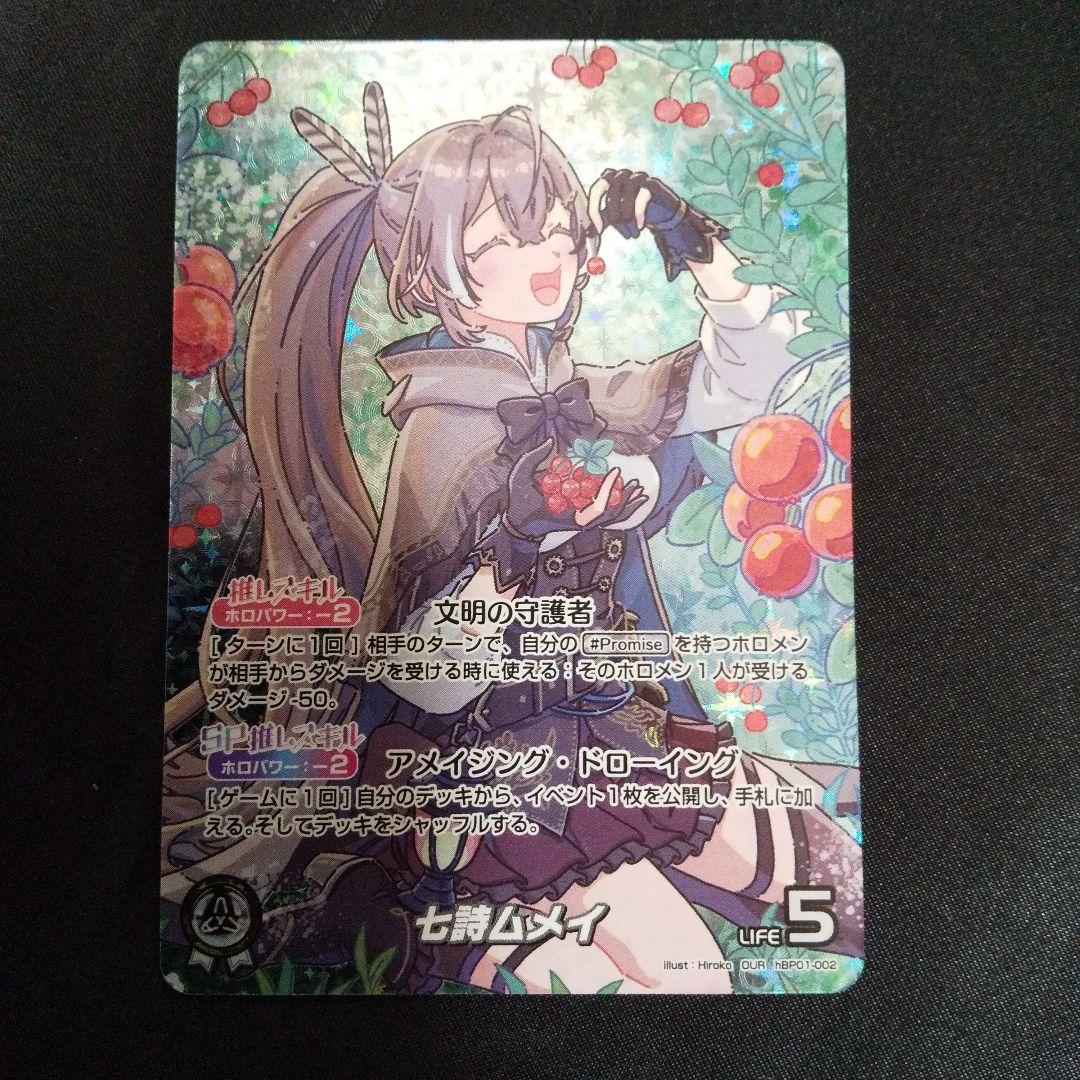 七詩ムメイ　OUR