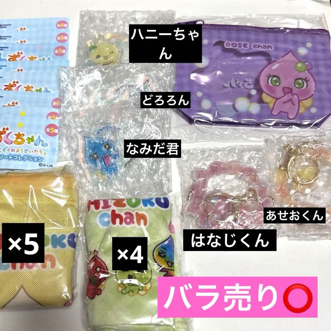 しずくちゃん バラ売り⭕