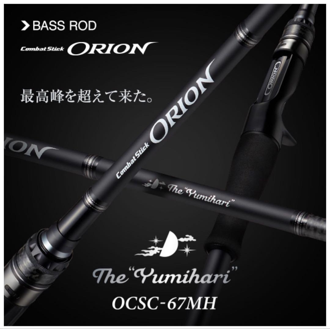 オライオン　ユミハリ