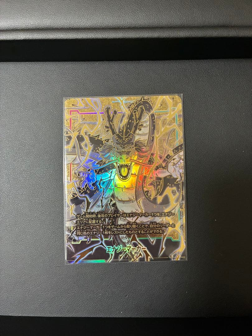 ドラゴンボールカード エナジーマーカー 神龍 E-32
