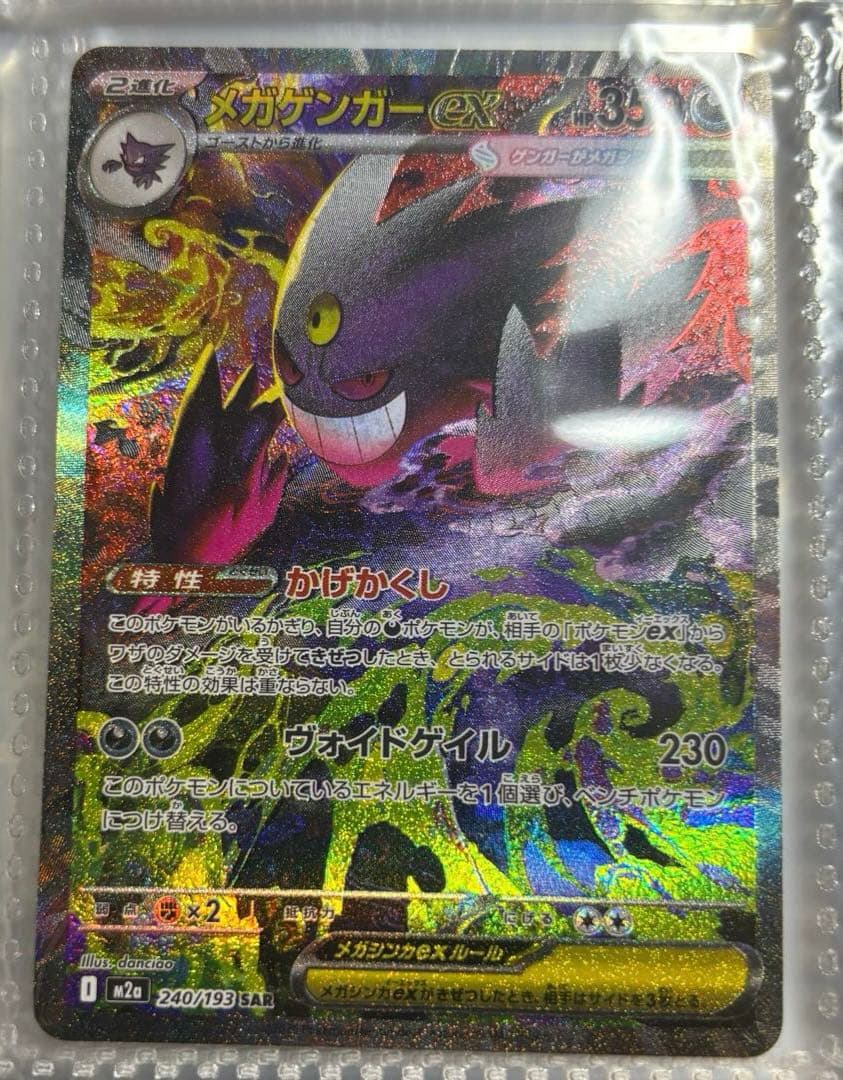 メガゲンガーEX SAR