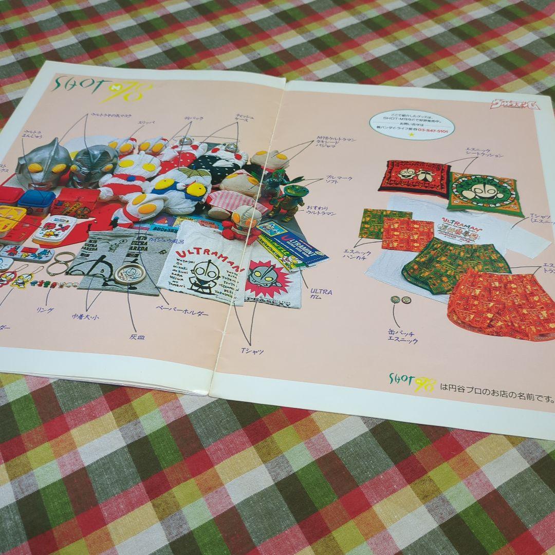 SALE　超貴重　ウルトラマングレート　怪獣撃滅作戦　ゴーデスの逆襲　パンフ