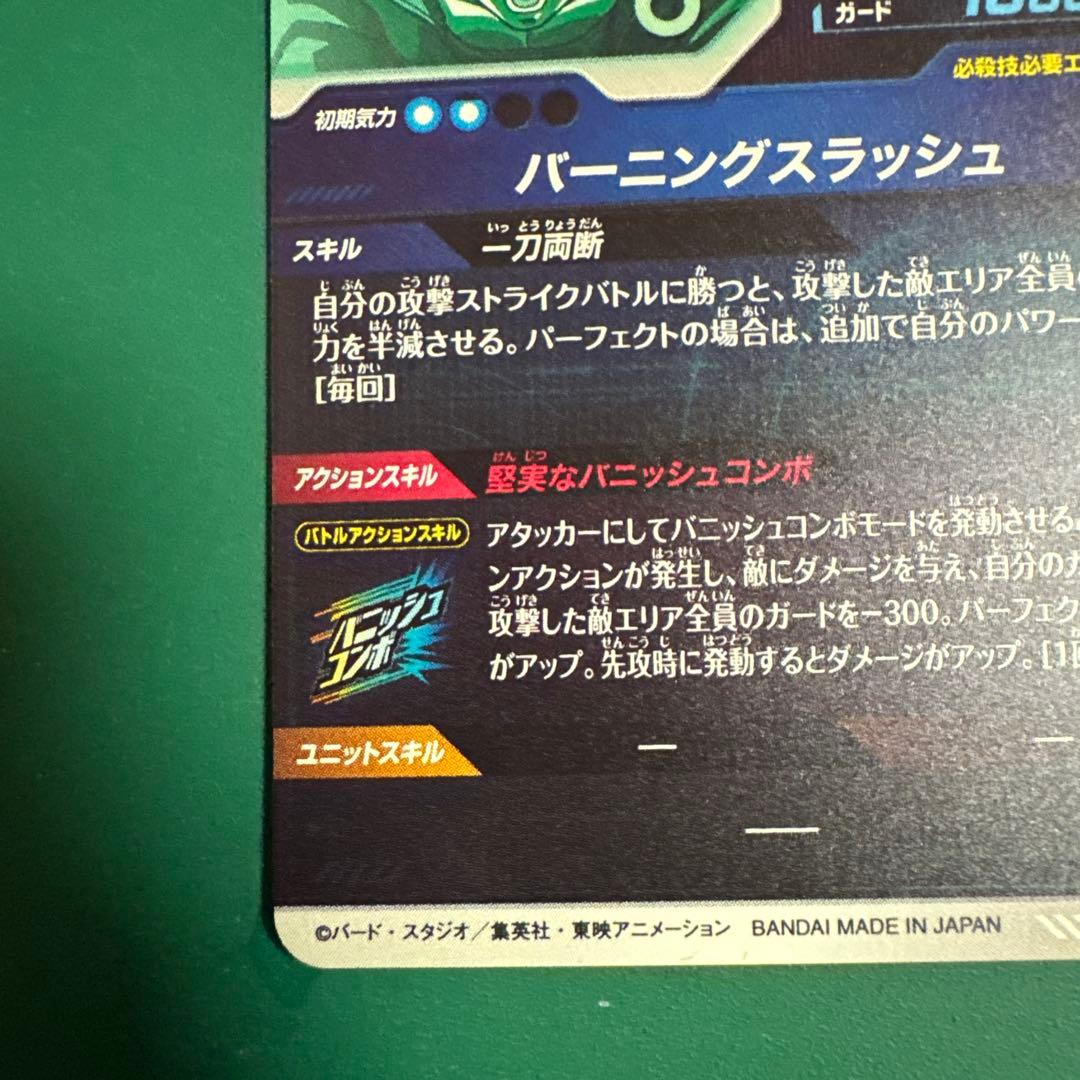 ドラゴンボールカード SDV3-029