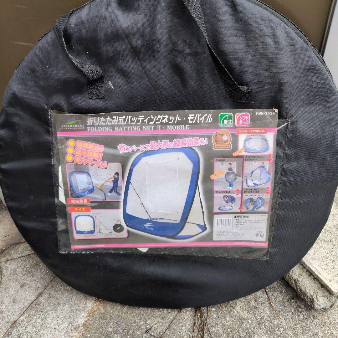 【新品】フィールドフォース　折りたたみ式バッティングネット