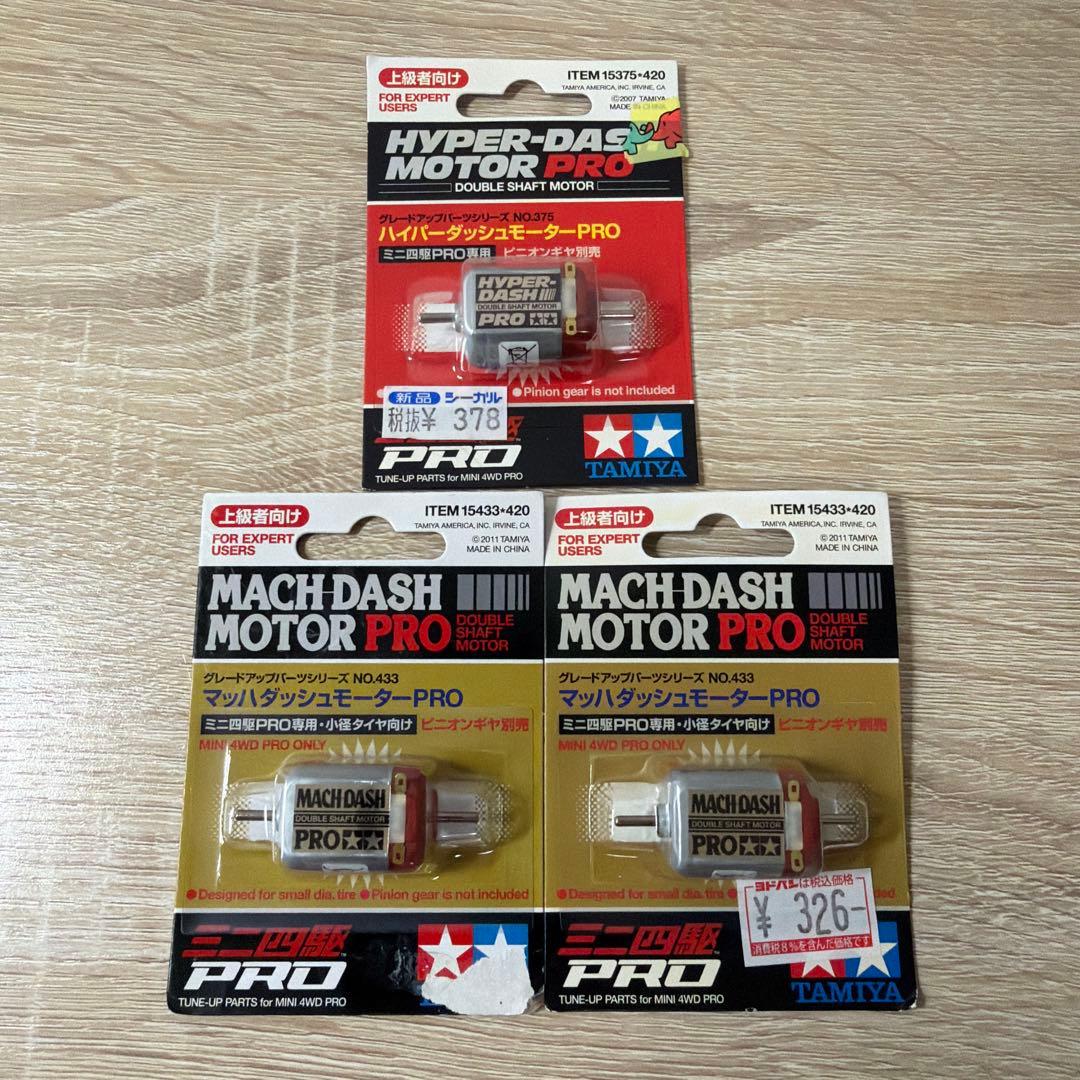 ミニ四駆　旧価格両軸モーター