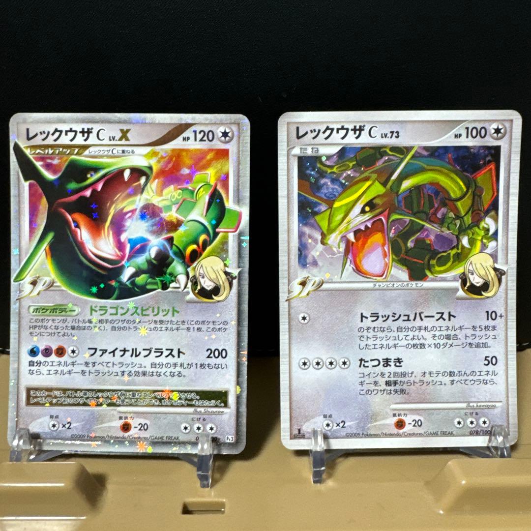 【まとめ売】レックウザC Lv.X 079/100・レックウザC 078/100