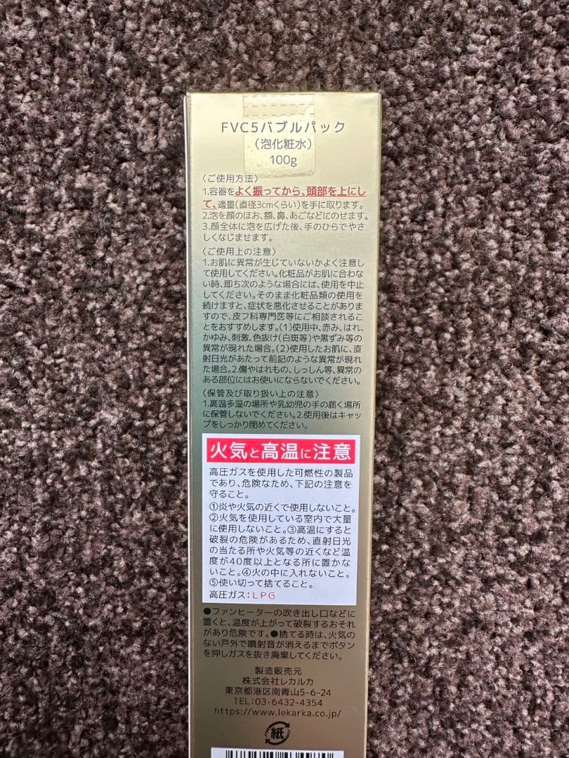 専用LEKARKA レカルカFVC5バブルパック☆ドクターズコスメ☆大人気化粧水